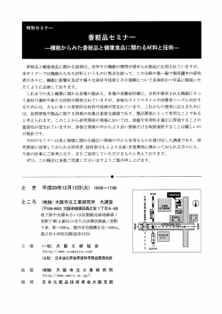 詳細資料一式 - 日本化粧品技術者会