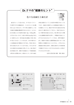 Dr.クマの&ldquo;健康のヒント&rdquo;