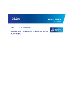 改訂TAS19号「従業員給付」