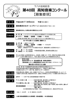 募集要項 - 高知新聞企業