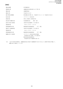第74期 - ステラケミファ
