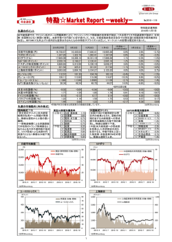 特勘  Market Report -weekly - 年金通信