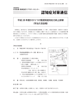 認知症対策通信 - 京都府医師会 在宅医療・地域包括ケアサポートセンター