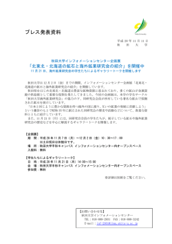プレス発表資料