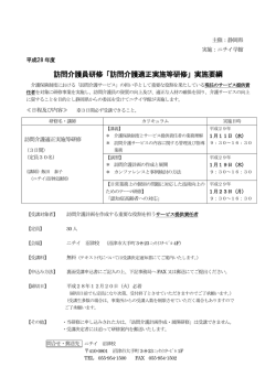 訪問介護員研修「訪問介護適正実施等研修」実施要綱
