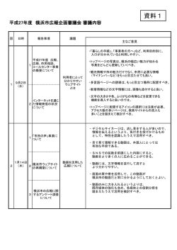 資料1 - 横浜市