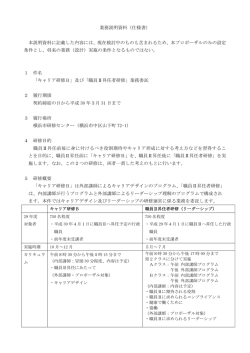 業務説明資料（仕様書） 本説明資料に記載した内容には、現在