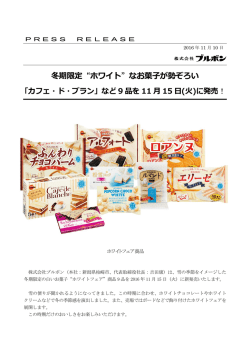 冬期限定&ldquo;ホワイト&rdquo;なお菓  が勢ぞろい