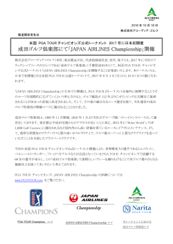 成田ゴルフ倶楽部にて「JAPAN AIRLINES Championship」開催