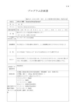 プログラム企画書 - サンガムツアー 2016