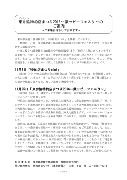 東弁協特約店まつり2016～葉ッピーフェスタ～の ご案内