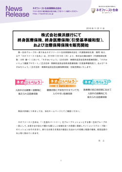 株式会社横浜銀行にて 終身医療保険、終身医療保険