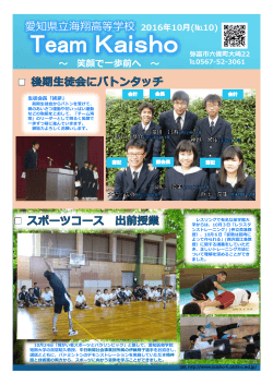 愛知県立海翔高等学校 2016年10月(№10)