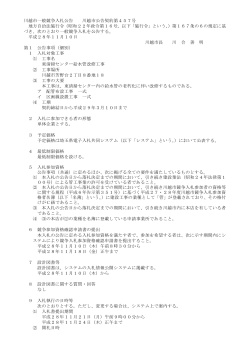東清掃センター給水管改修工事（PDF：156KB）