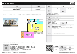 資料PDF - 志木のお部屋探しはアイ賃貸志木店へ！
