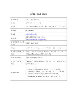 特定商取引法に基づく表示