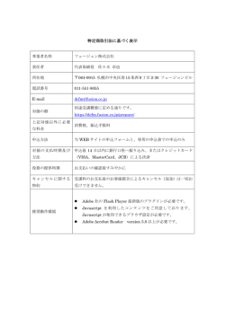 特定商取引法に基づく表示