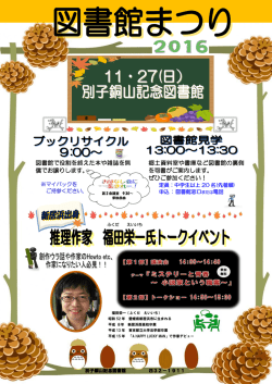 ポスター - 新居浜市立図書館