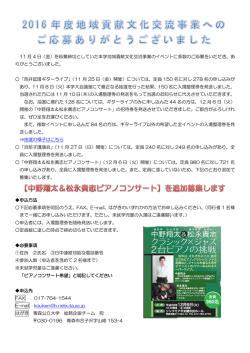 11 月 4 日（金）を応募締切としていた本学地域貢献文化