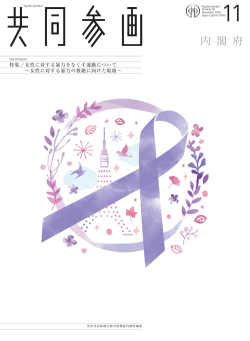 内閣府男女共同参画局