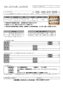 H28 ねずみ大根 注文受付表