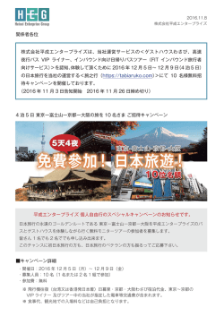関係者各位 株式会社平成エンタープライズは、当社運営サービスの