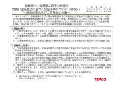 福島第二原子力発電所 労働安全衛生法に基づく届出不備
