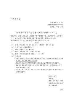 船橋市野球協会認定審判講習会開催について