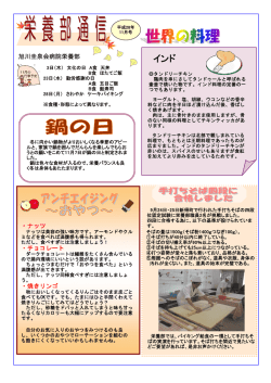 栄養部通信 - 医療法人社団 旭川圭泉会病院