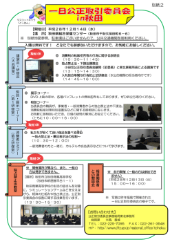別紙2 - 公正取引委員会