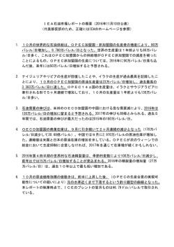 IEA石油市場レポートの概要（2016年11月10日公表）