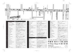 円頓寺秋のパリ祭