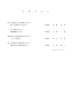 （1佐人事）（PDF:56KB）