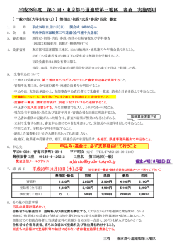 実施要項 - 福生市弓道連盟