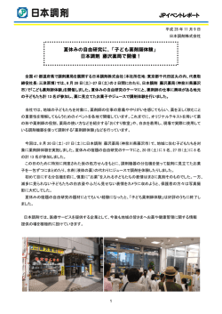 JPイベントレポート