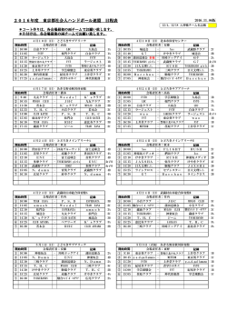 2016年度リーグ戦日程表