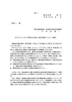 （案1） 薬 生 安 発 第 号 平 成 2 8 年 月 日 （別記1） 殿 厚生労働省医薬