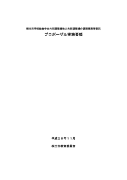 プロポーザル実施要領
