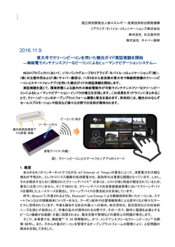 東大寺でクリーンビーコンを用いた観光ガイド実証実験を開始