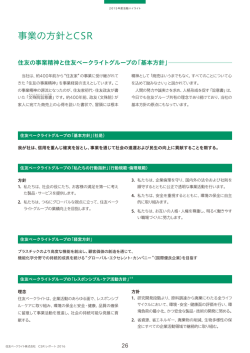 事業の方針とCSR - 住友ベークライト株式会社