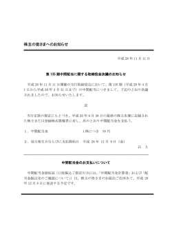 株主の皆さまへのお知らせ