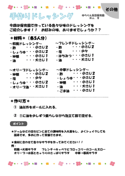 ＊材料＊（各5人分） ＊作り方＊ その他