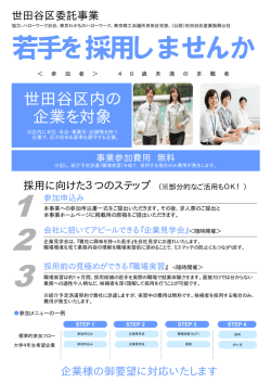 世田谷区内の 企業を対象