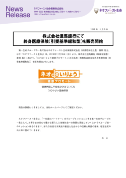株式会社但馬銀行にて 終身医療保険（引受基準