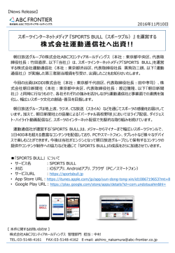 株式会社運動通信社へ出資!!