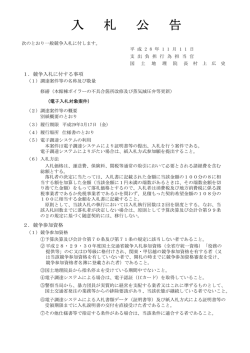 入 札 公 告