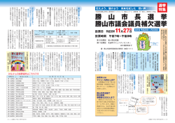 勝 山 市 長 選 挙 勝山市議会議員補欠選挙