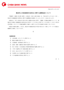 東金市との地域経済の活性化に関する連携協定について