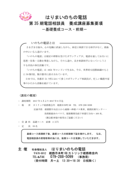 募集要項 - はりまいのちの電話