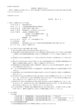 松島町告示第246号 業務委託一般競争入札公告 条件付一般競争入札